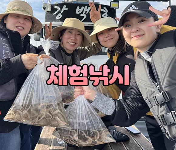 삼천포 강백호 가족 연인 체험낚시 고객 조황 사진
