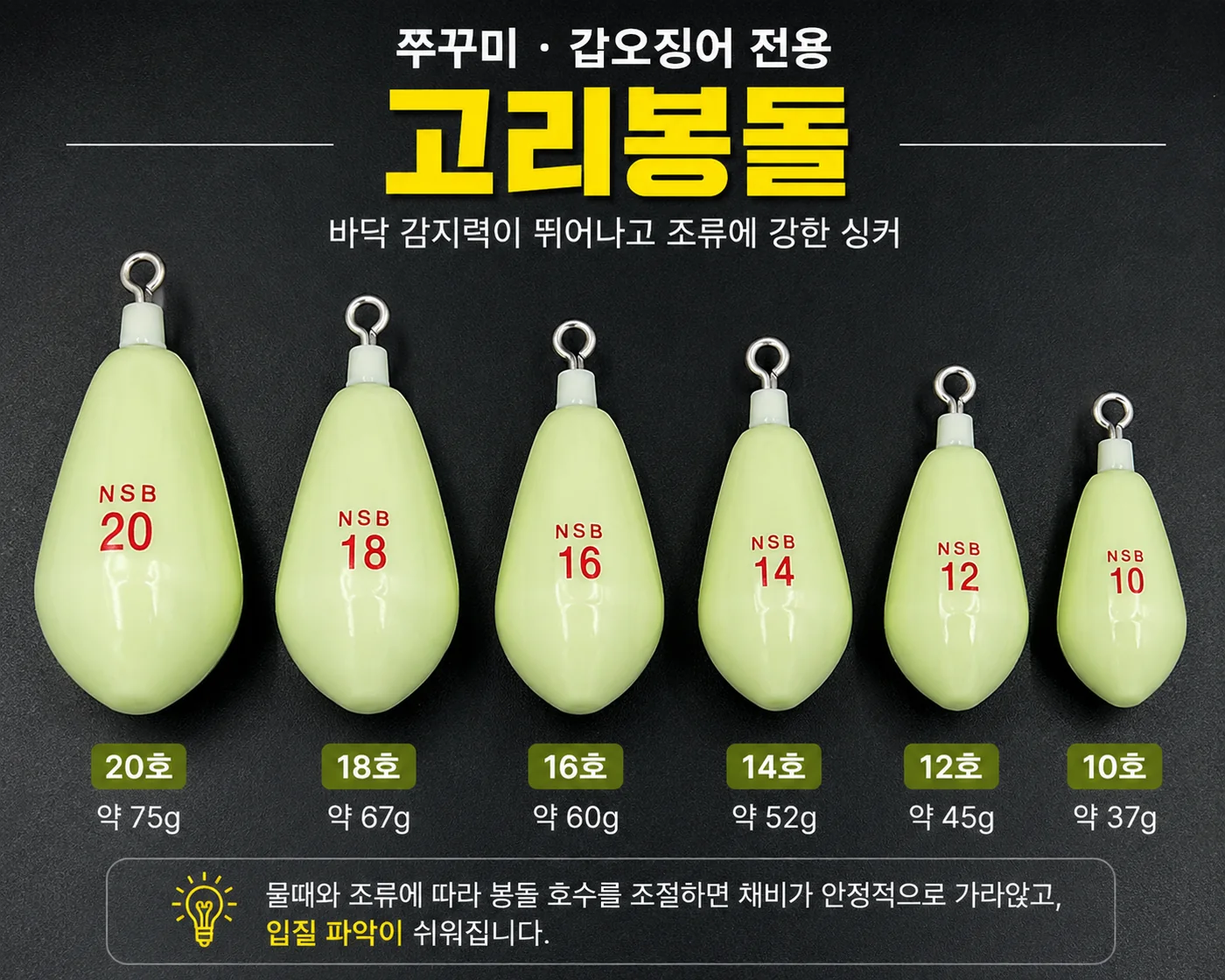 쭈꾸미 갑오징어 고리봉돌 10호 12호 14호 16호 18호 20호 크기와 무게