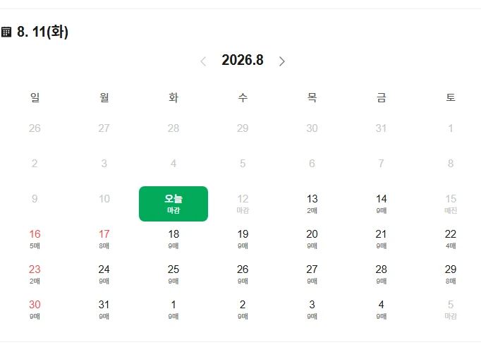 삼천포 강백호 출조 날짜와 잔여 수량 확인 화면