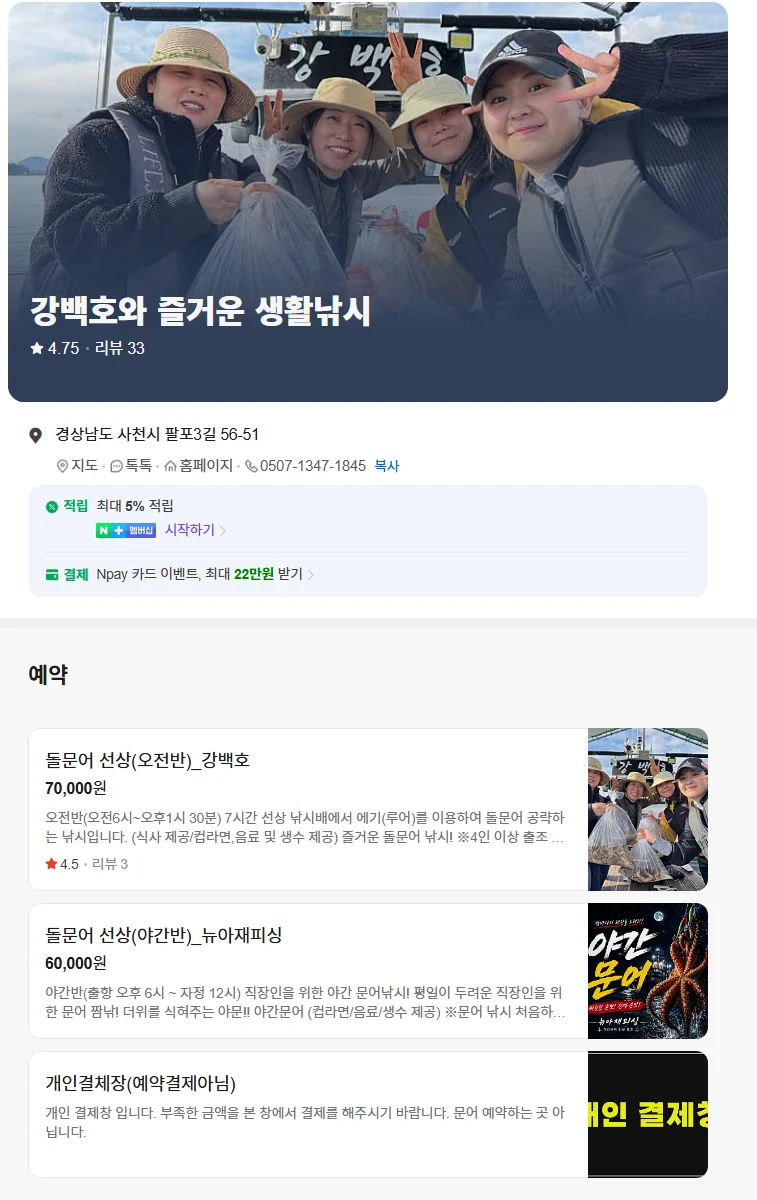 강백호 네이버 예약 상품 선택 화면