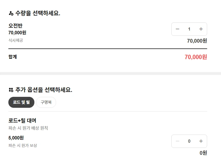 강백호 예약 인원 수량과 추가 옵션 선택 화면